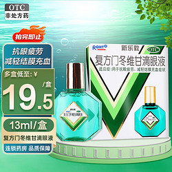 Mentholatum 曼秀雷敦 新乐敦 复方门冬维甘滴眼液 13ml 抗眼疲劳 减轻结膜充血症状 眼药水 1盒