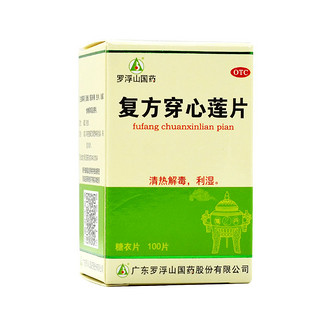 罗浮山 复方穿心莲片 100片*1瓶/盒  清热解毒，利湿。用于风热感冒，咽喉疼痛，湿热泄泻。