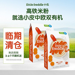 LittleFreddie 小皮 高铁米粉婴幼儿营养有机香蕉益生菌胡萝卜宝宝辅食米粉2盒装