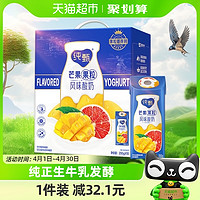 88VIP：MENGNIU 蒙牛 JUST YOGHURT 纯甄 风味酸奶 芒芒西柚味