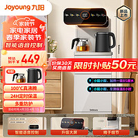 Joyoung 九阳 茶吧机家用高端智能语音遥控立式饮水机下置水桶一体柜家用办公温热款WH265 彩屏双显 温热型