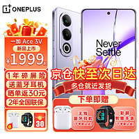 OnePlus 一加 OPPO 一加 Ace3V 新品5G全网通手机第三代骁龙7+芯片游戏电竞手机