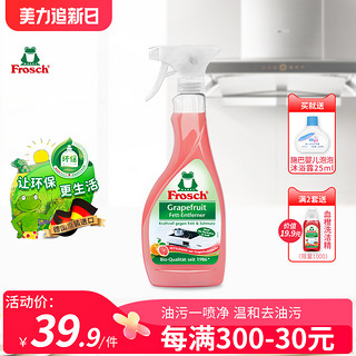 Frosch 福纳丝 重油污清洁喷剂 500ml 西柚清新