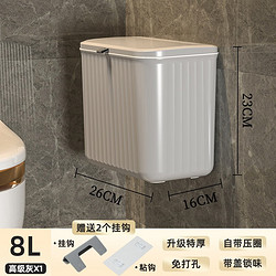 Meizhufu 美煮妇 壁挂垃圾桶卫生间厕所家用厨房悬挂式收纳桶挂墙垃圾筒卫生桶夹缝 8L高级灰滑盖掀盖