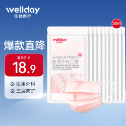 维德 粉色成人口罩 轻薄 3层 100只