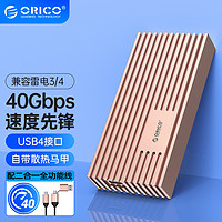 奥睿科（ORICO）M.2 NVMe移动硬盘盒USB4.0兼容雷电3/4 笔记本固态硬盘SSD外置盒 内置散热马甲 M234C3香槟金