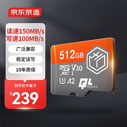 京东京造 512G麒麟系列TF（microSD)存储卡U3 C10 A2 V30 手机平板游戏机内存卡