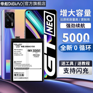  帝彪 大容量5000毫安 手机电池  realme