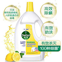 88VIP：Dettol 滴露 衣物除菌液清新柠檬3L*2瓶