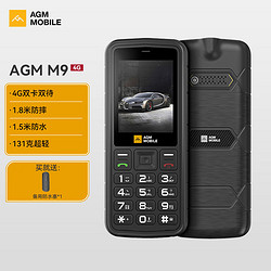 AGM M9 全网通4G双卡双待老人三防功能手机