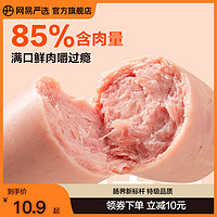 YANXUAN 网易严选 火腿多肉肠猪肉鸡肉火腿肠肉肠香肠即食零食解馋泡面搭