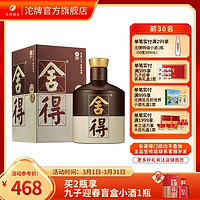 舍得 品味舍得 第四代 52%vol 浓香型白酒