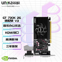 双敏（UNIKA）GeForce GT 730K 速配版 V3 台式机娱乐游戏家用办公独立显卡 【GT 730K 速配版 2GD3 V3】