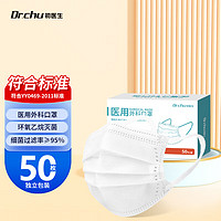 DR.CHU 初医生 医用外科口罩一次性加宽耳带薄款透气防尘灭菌独立包装50只/盒