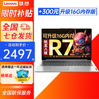 Lenovo 联想 IdeaPad15锐龙版全能本 15.6英寸大屏学生网课商务办公轻薄笔记本电脑 八核R7-5700U 8G内存 512G固