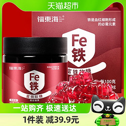 福東海 福东海富铁软糖90g/罐哺乳期含铁零食女性铁元素儿童铁剂养生