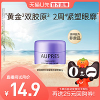 AUPRES 欧珀莱 小紫钻眼霜5g提拉抗皱紧致淡纹（非卖品）