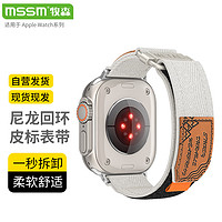 MSSM 适用苹果手表表带apple watch尼龙回环iwatch表带S9/8/7/6/5/SE/Ultra2运动腕带42/44/45/49mm