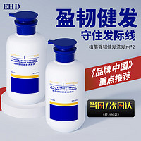 ehd 洗发水强韧健发蓬松柔顺生姜洗发露洗头膏男女500ml*2