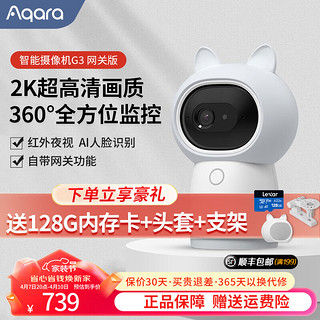 Aqara 绿米联创 智能摄像机G3智能网关2K超清画质
