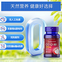 普丽普莱 辅酶Q10软胶囊 100mg*30粒