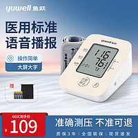 鱼跃 电子血压计高精准测量仪表家用医用充电全自动测压仪