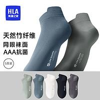 HLA 海澜之家 PLUS:海澜之家（HLA）男士袜子 薄款竹纤维短袜 5双装