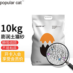 popular cat 膨润土猫砂 10kg