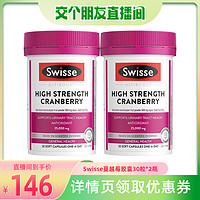 Swisse 斯维诗 蔓越莓胶囊呵护女性泌尿私密健康