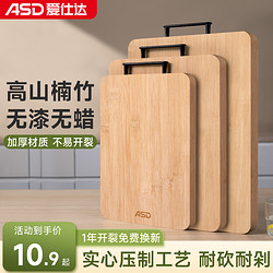 ASD 爱仕达 菜板家用楠竹砧板切菜板案板厨房竹子擀面双面面板加厚占板