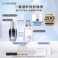 LANCOME 兰蔻 新极光水150ml+小黑瓶30ml+极光乳液75ml化妆品护肤套装礼盒礼物