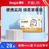 Deeyeo 德佑 [U先试用]德佑婴儿隔尿垫一次性防水透气不可洗护理垫M码40片