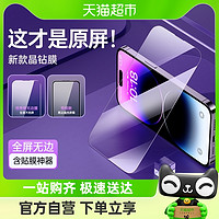 88VIP：BASEUS 倍思 适用苹果15/14钢化膜iPhone13ProMax手机膜plus新款11/12贴膜