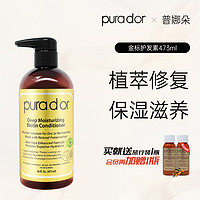 Purador 深层保湿植物萃取护发素修复干枯毛躁发膜