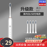 X.Q.M.Q 星球米琪 电动牙刷全自动充电式智能声波冲牙器防水软毛刷头 简约白+4刷头+充电线