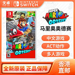 Nintendo 任天堂 Switch NS游戏卡带 海外版《超级马力欧 奥德赛》
