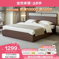 QuanU 全友 家居新中式板式床家用主卧室1.8米2米落地双人大床木床家具129709 1.8米床