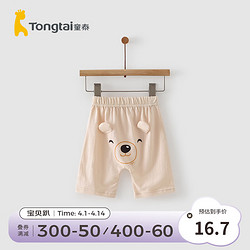 Tongtai 童泰 夏季5月-2岁婴儿宝宝衣服轻薄透气潮萌七分裤子 卡其 73cm