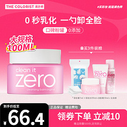 BANILA CO 芭妮兰 Zero系列 净柔卸妆膏  100ml