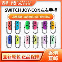 百亿补贴：Nintendo 任天堂 香港直邮 日版 任天堂 Switch NS配件 左右手柄 joy-con 红蓝