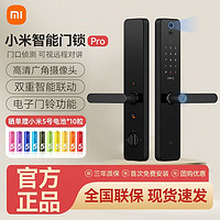 百亿补贴：Xiaomi 小米 智能门锁Pro可视指纹锁密码锁防盗门电子锁智能锁家用摄像头