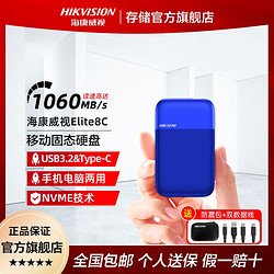 HIKVISION 海康威视 移动固态硬盘512G便携ssd外接高速typec手机电脑两用