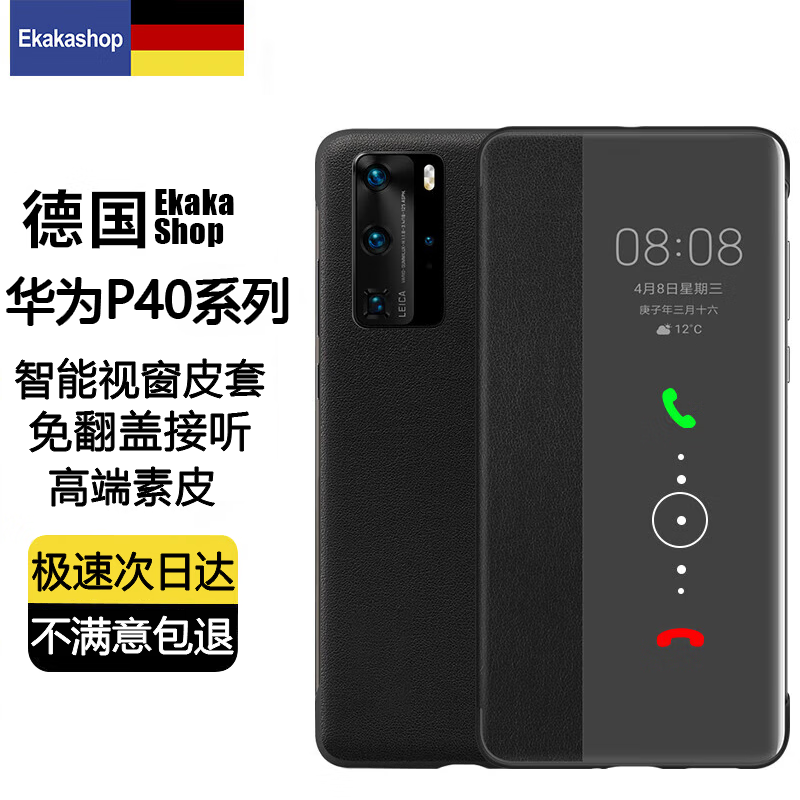 Ekakashop【德国】适用华为P40pro手机壳智能视窗翻盖皮套p40pro全包防摔保护套商务款皮套