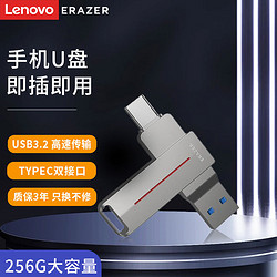 Lenovo 联想 u盘异能者256g手机电脑两用usb3.2双接口type-c正品大容量