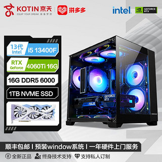 百亿补贴：KOTIN 京天 十三代酷睿版 组装电脑（白色、512GB SSD、酷睿i5-13600KF、RTX 3060Ti 8G、16GB）