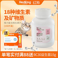 百亿补贴：RedDog 红狗 维生素猫多维复合维生素B微量元素猫草片猫咪狗犬用化毛球片