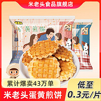 百亿补贴：UNCLE POP 米老头 蛋黄煎饼 原味 150g