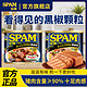 百亿补贴：SPAM 世棒 黑椒午餐肉340g罐头猪肉火锅麻辣烫三明治香锅速食