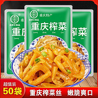 余府王食品 重庆榨菜丝开袋即食袋装微辣下饭菜拌面炒肉搭配