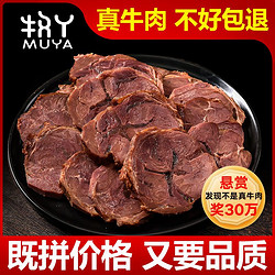 内蒙古酱牛肉卤牛肉熟食牛肉五香牛腱子肉健身即食新鲜真空袋装